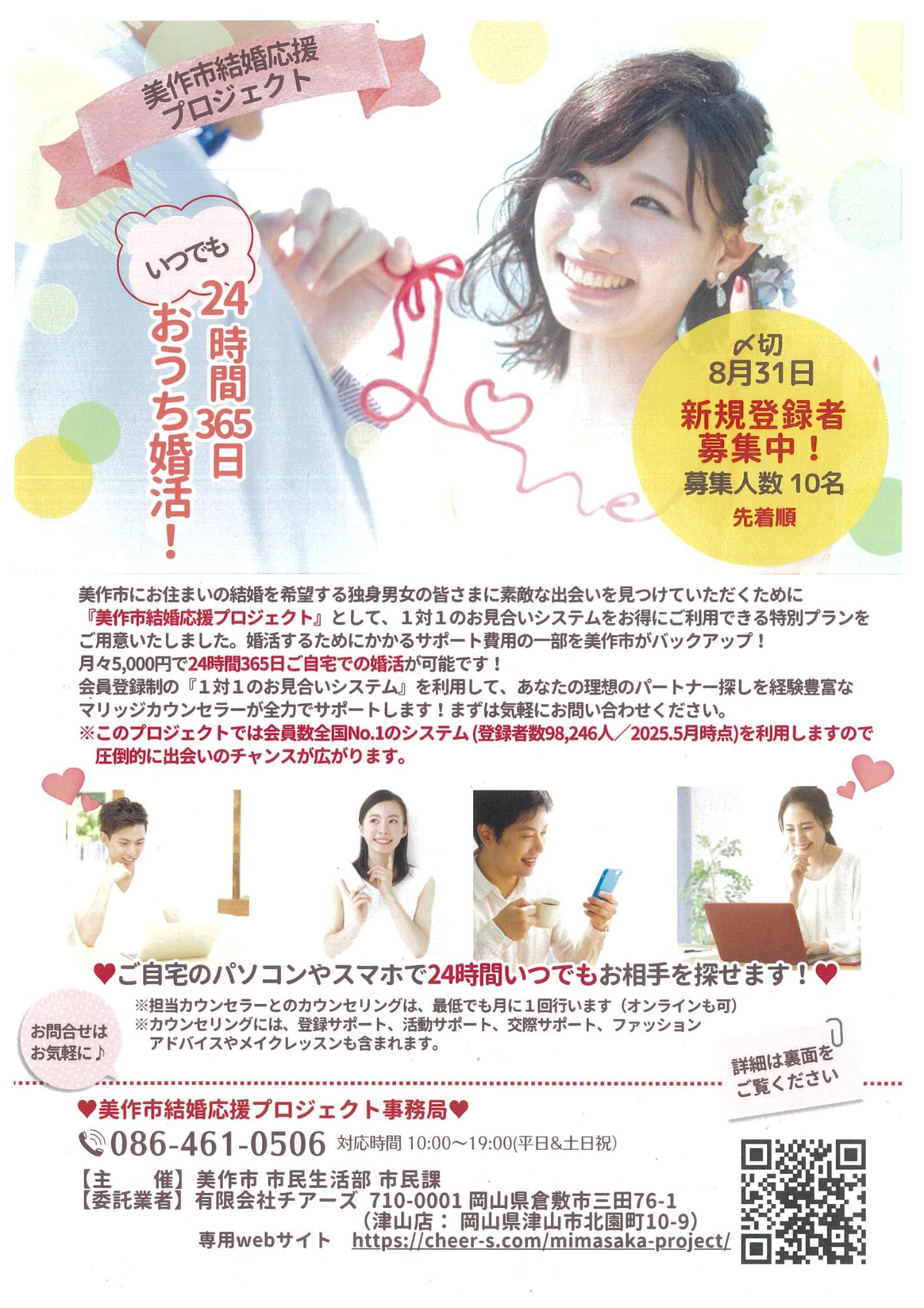 結婚応援プロジェクトのチラシ