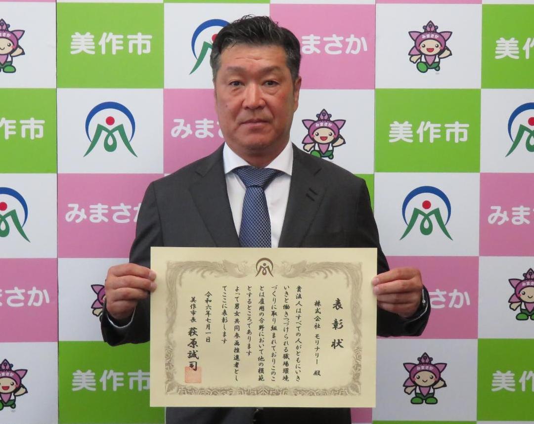 株式会社モリナリー様