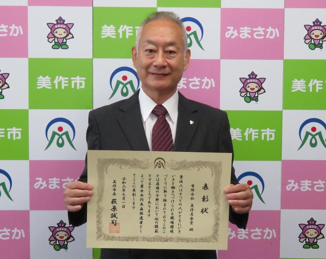 有限会社美作名倉堂様