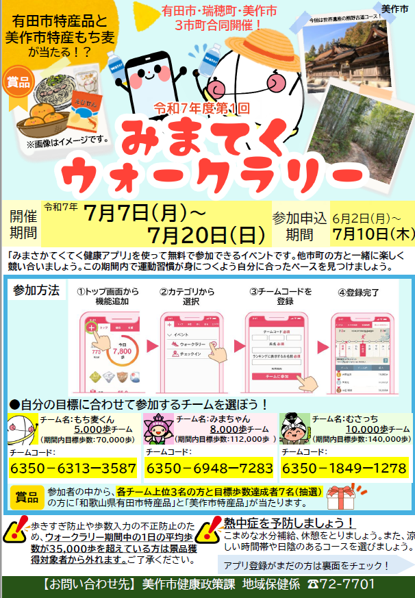 令和7年度第1回みまてくウォークラリー