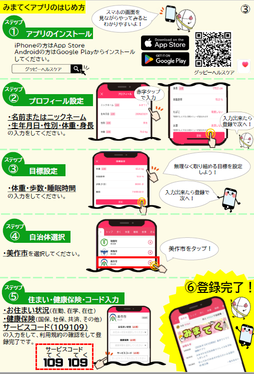 アプリの始め方