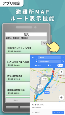 避難所MAPルート表示機能