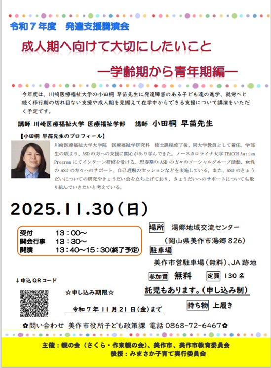 令和7年度発達支援講演会