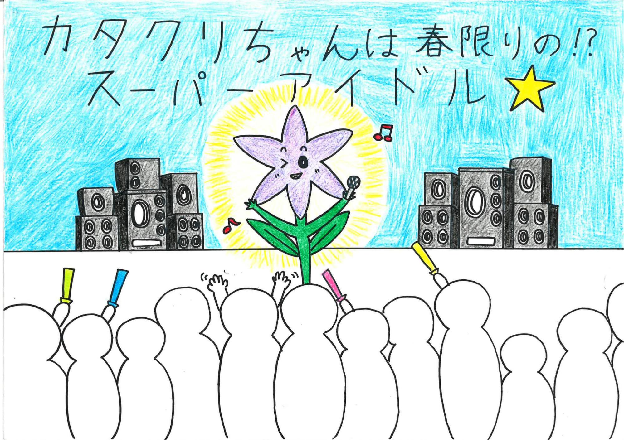 カタクリPR紙芝居表紙