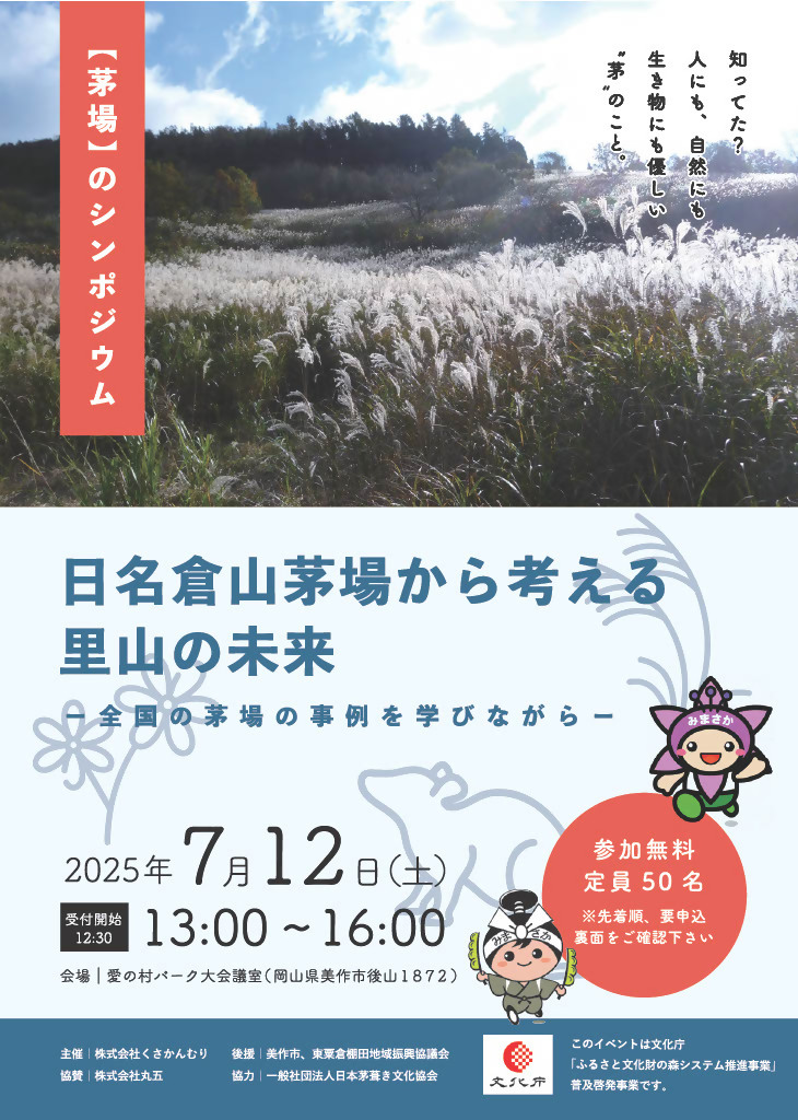 茅場シンポジウム チラシ表