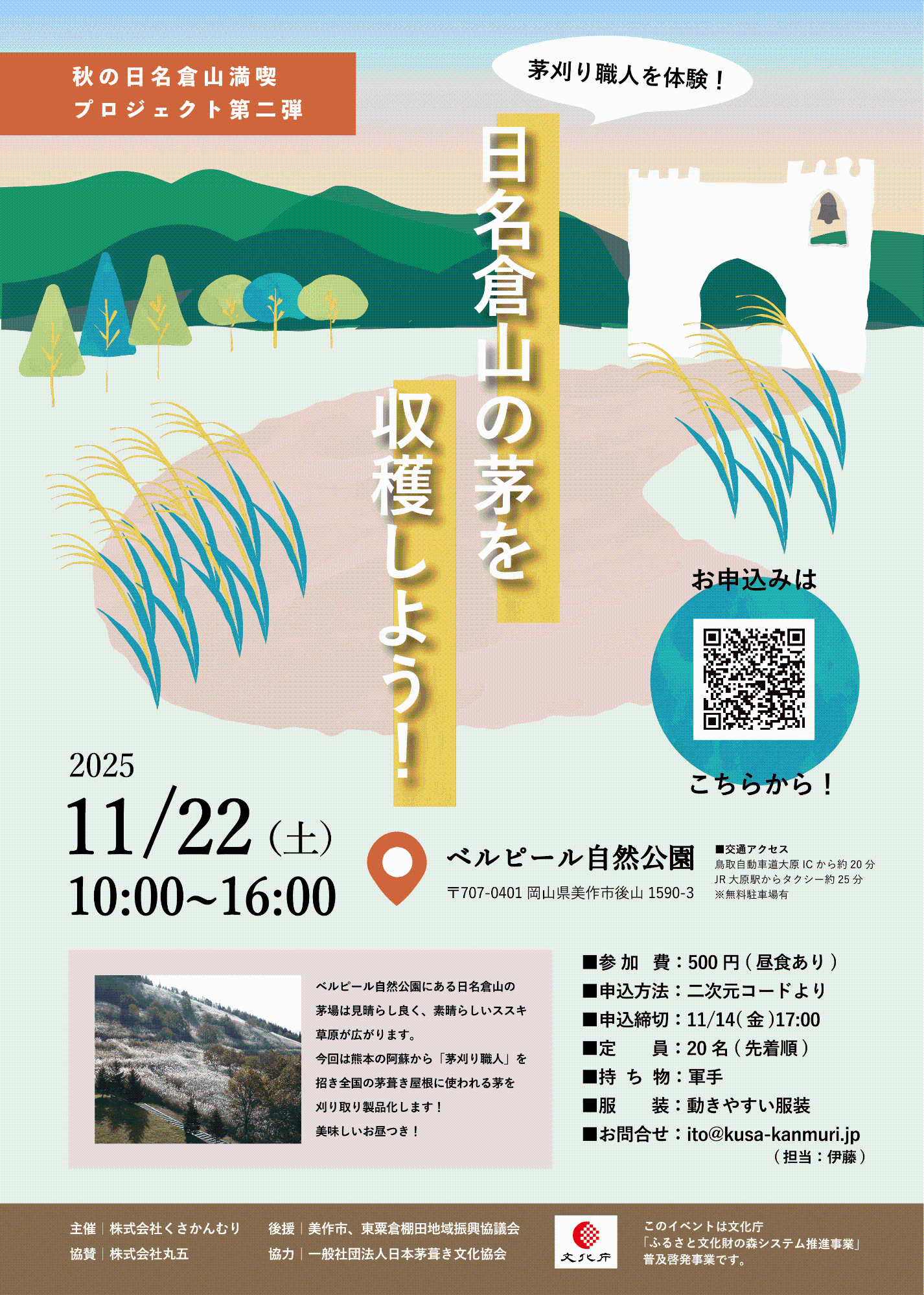 茅の収穫体験_チラシ