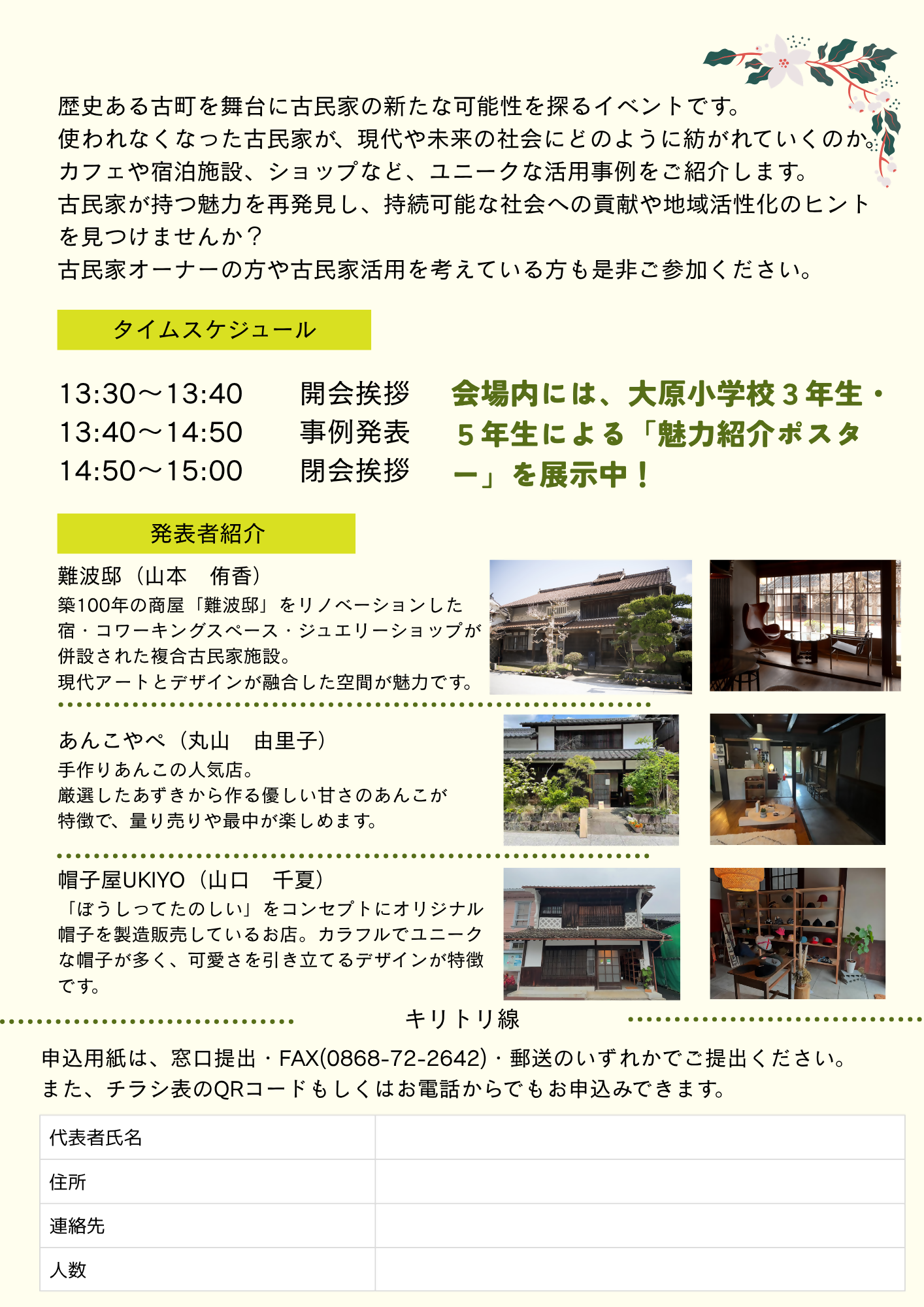 みまさか町並みフォーラム_チラシ裏