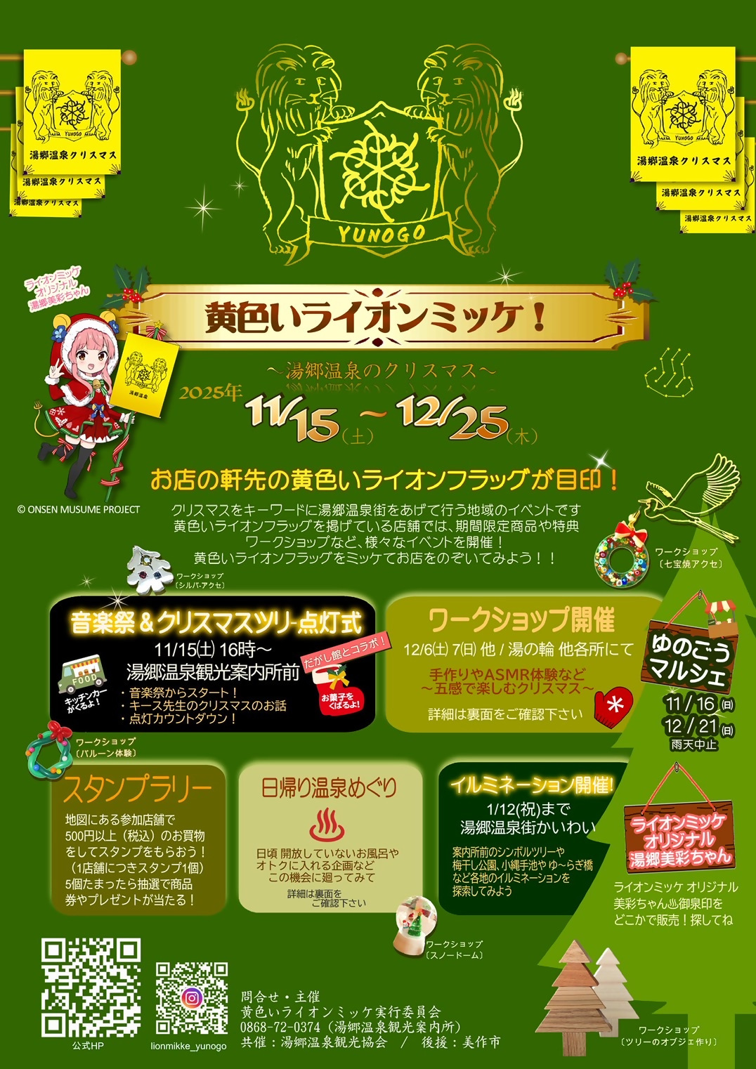 黄色いライオンミッケ!チラシ