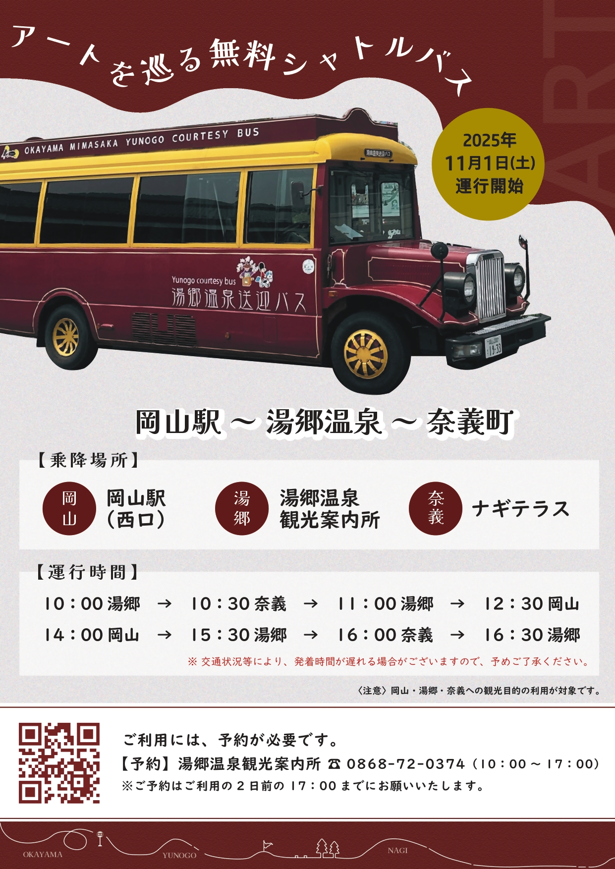 アートを巡る無料シャトルバスチラシ