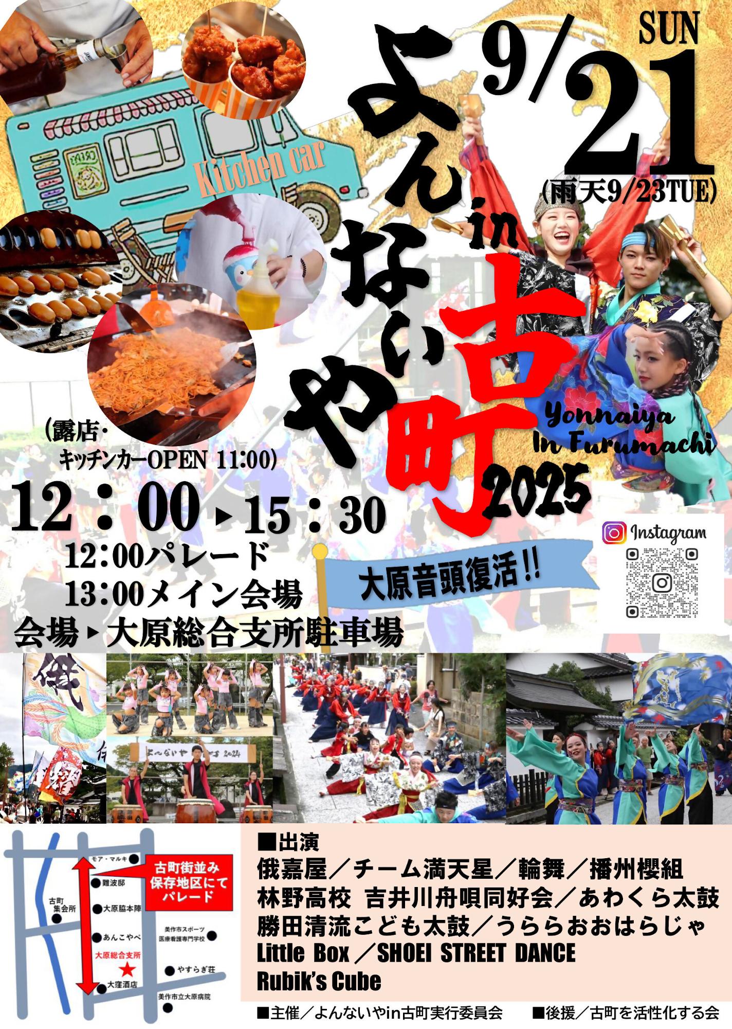 よんないやin古町2025