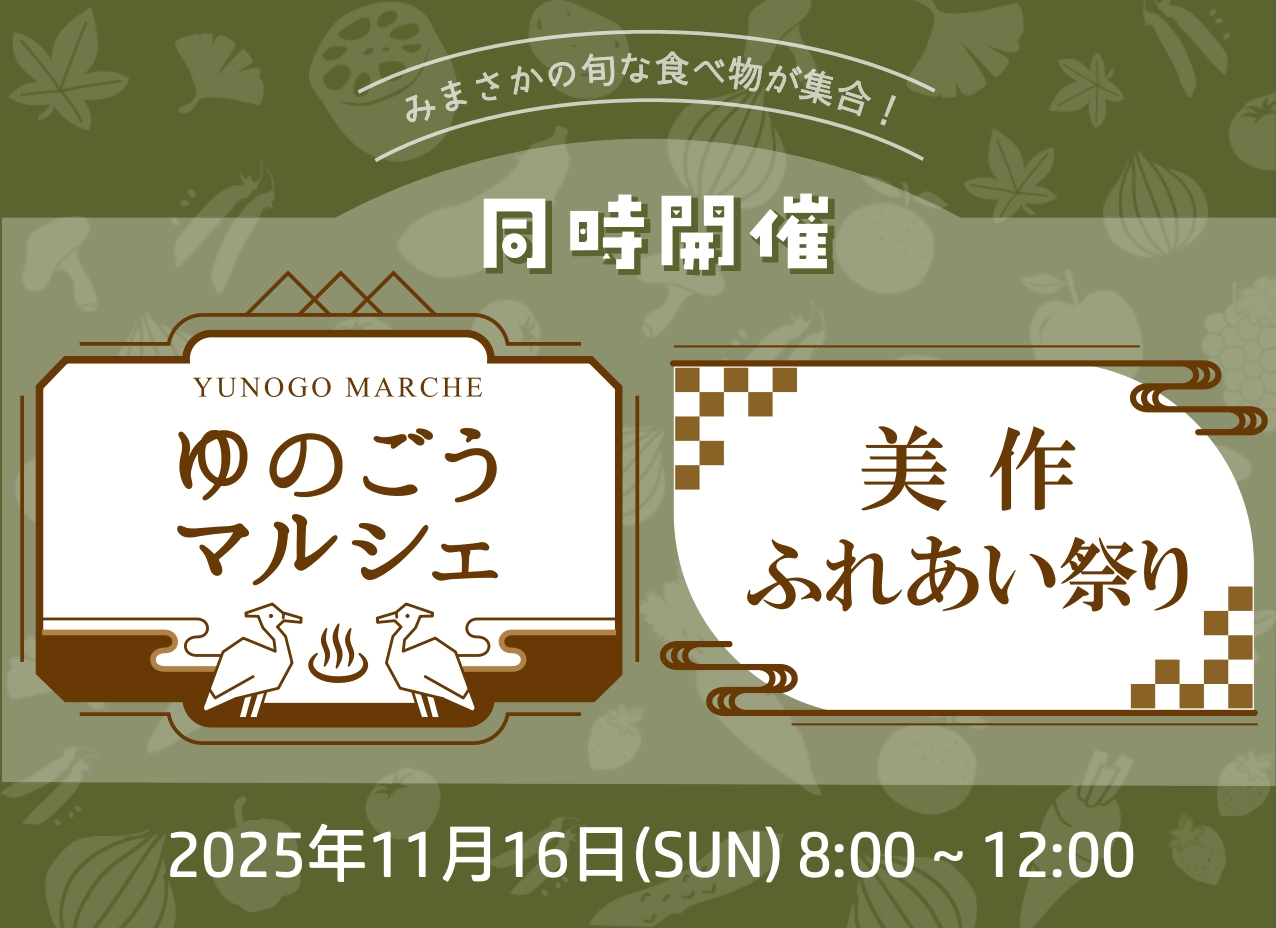ゆのごうマルシェロゴ
