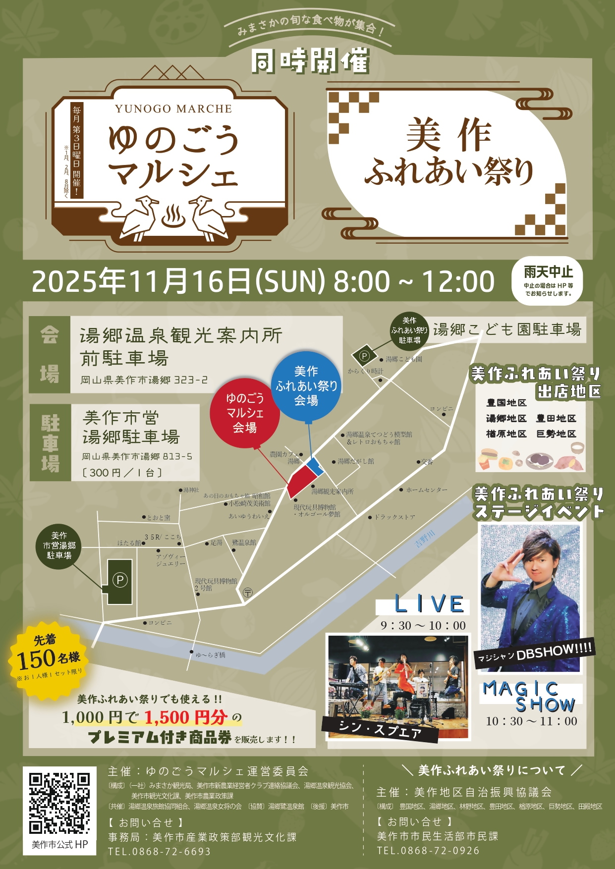11月16日開催ゆのごうマルシェチラシ