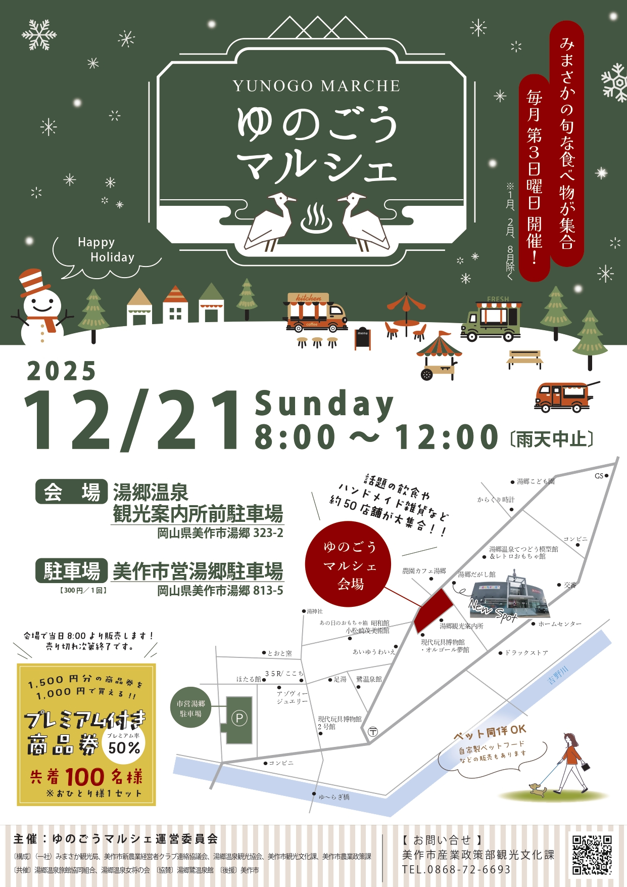 ゆのごうマルシェチラシ