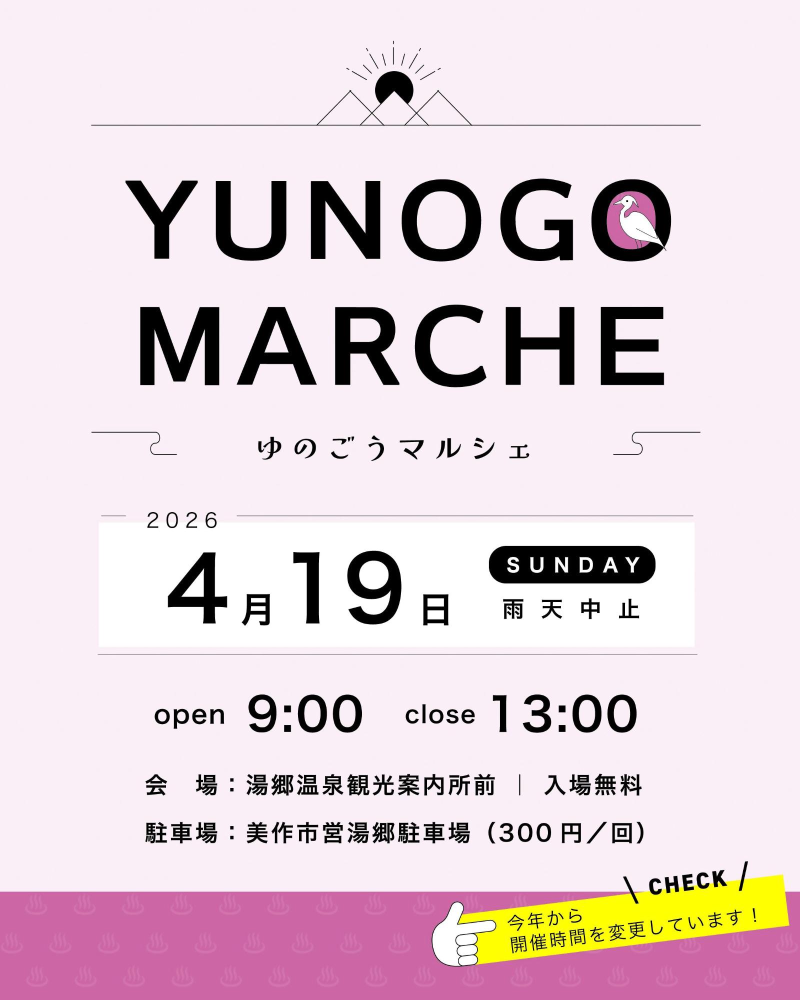 ゆのごうマルシェチラシ