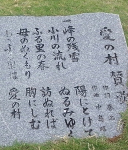 ベルピール自然公園には愛の村賛歌があります