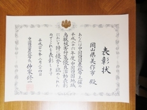 表彰状