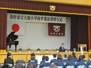 大原小学校 卒業式