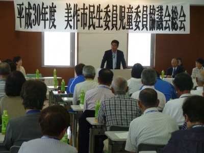 民生委員総会