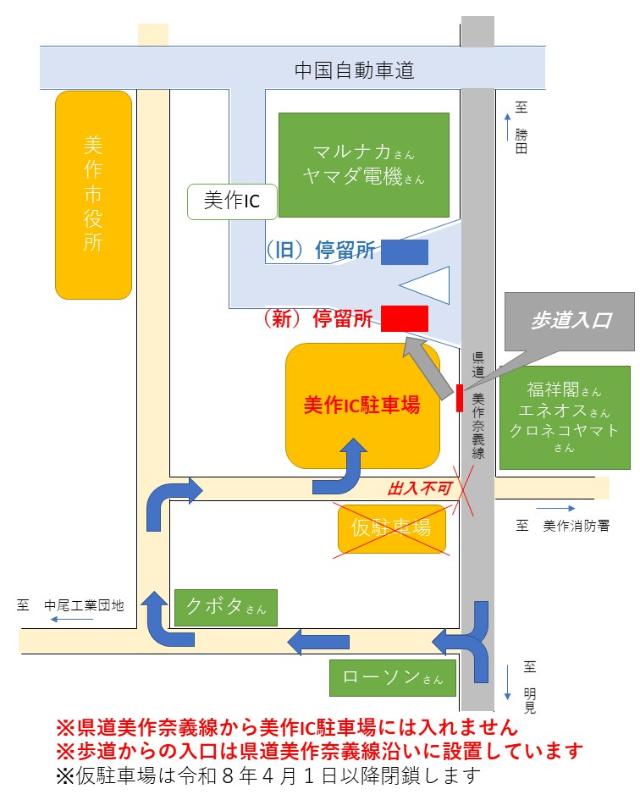 美作IC進入路
