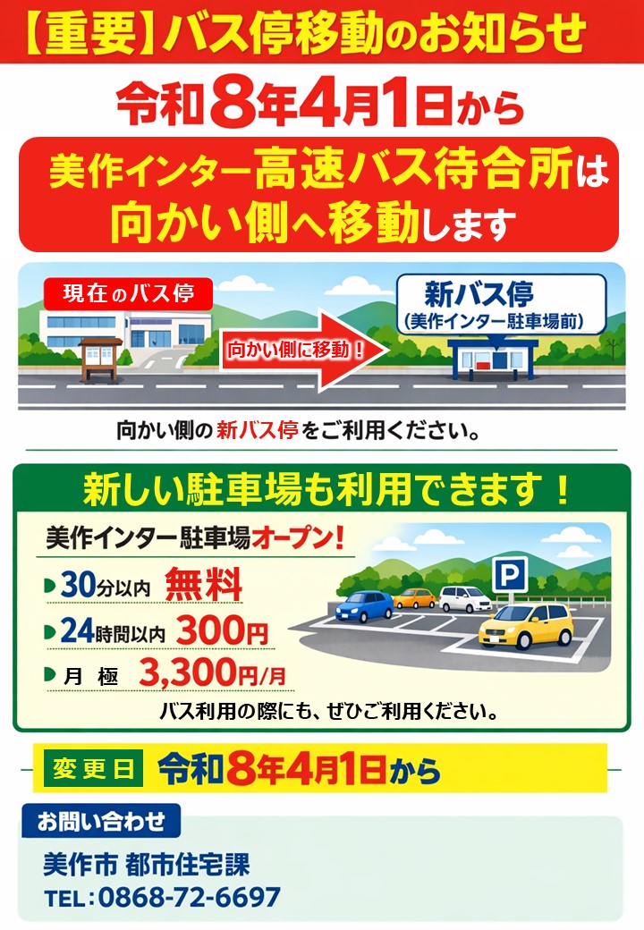 停留所移転案内