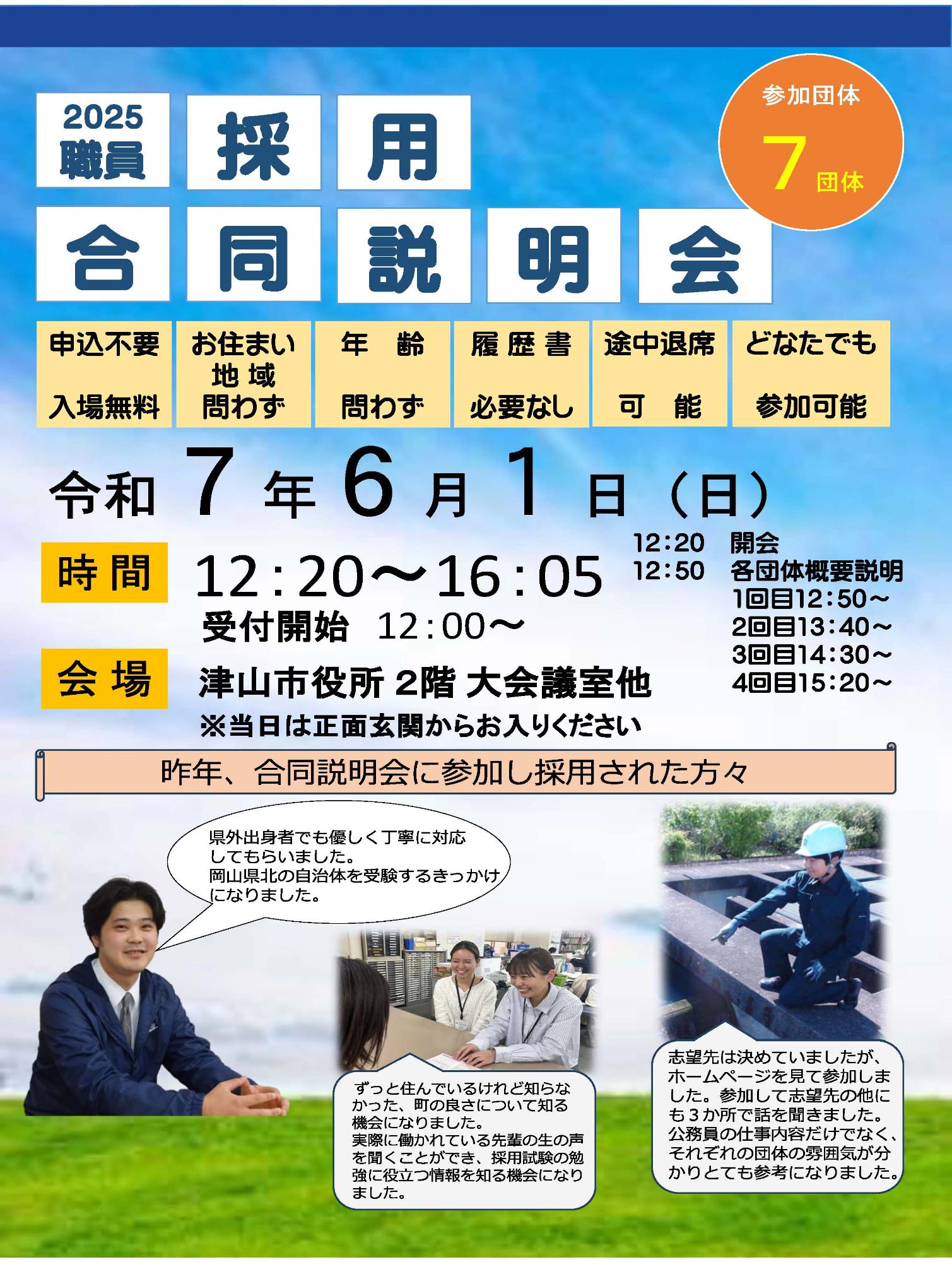 合同説明会