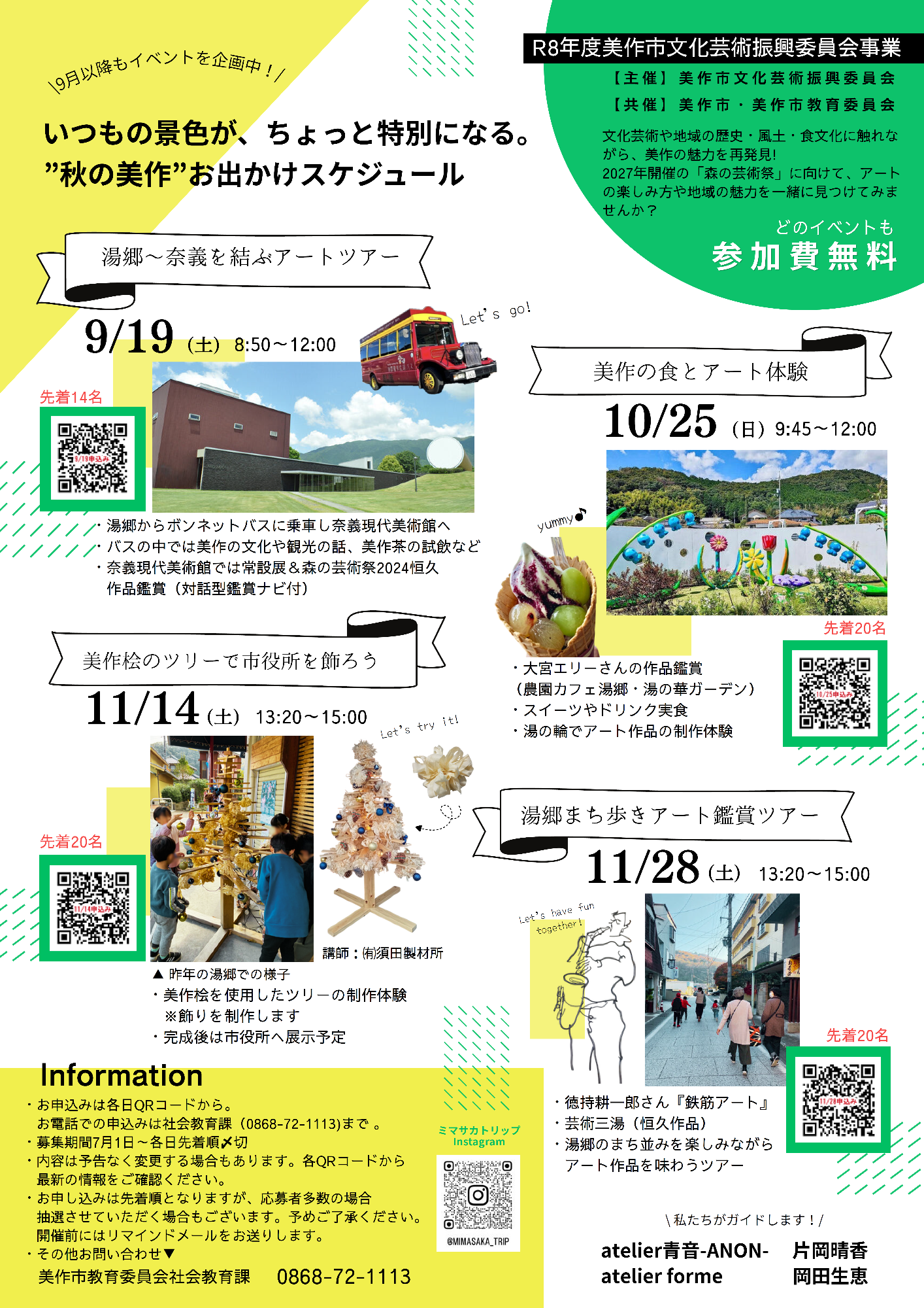 文化芸術体験ツアー開催チラシ(裏)