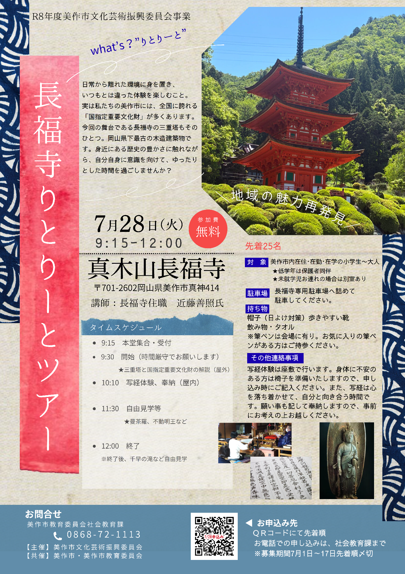 文化芸術体験ツアー開催チラシ(表)