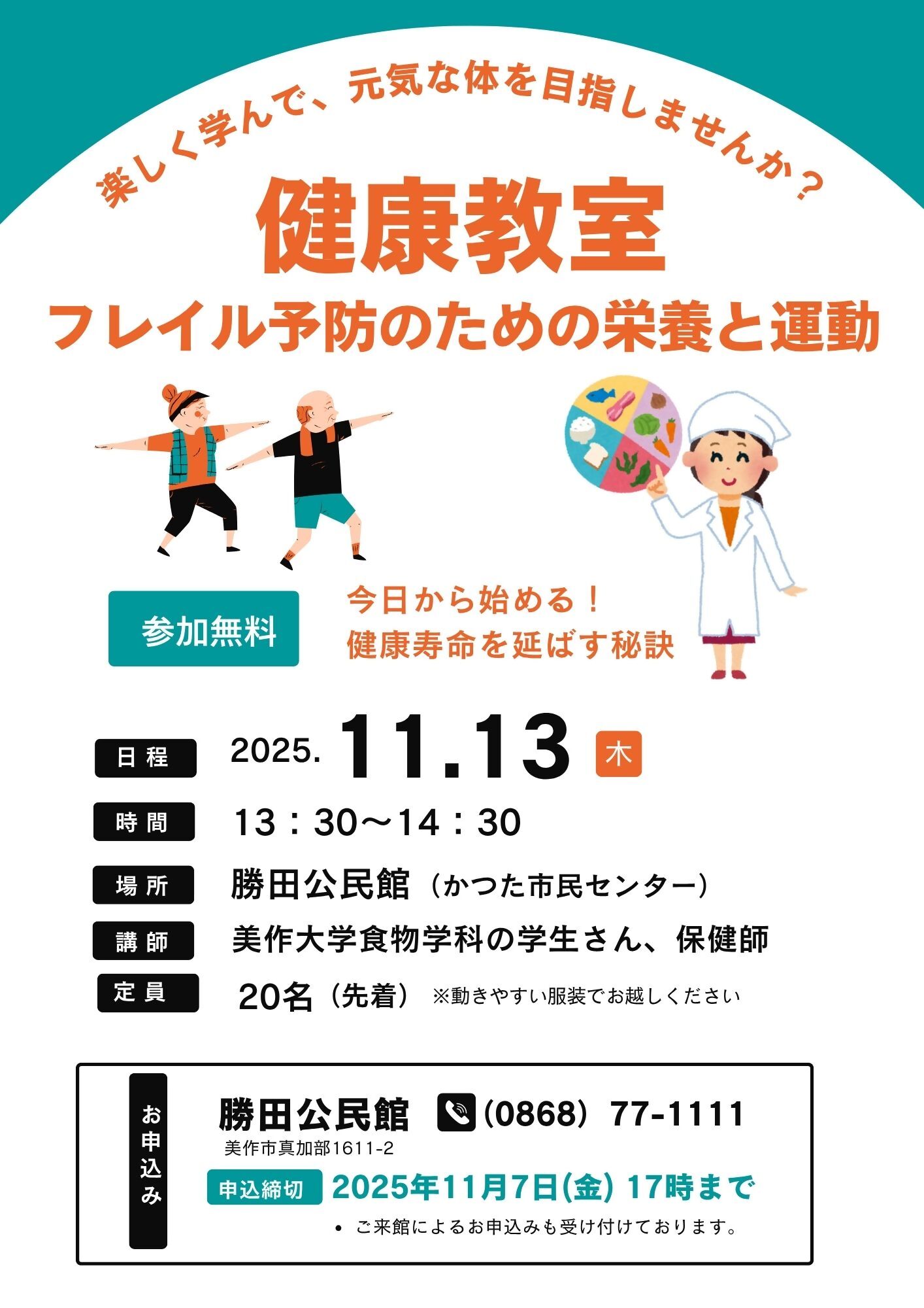 健康教室のポスター