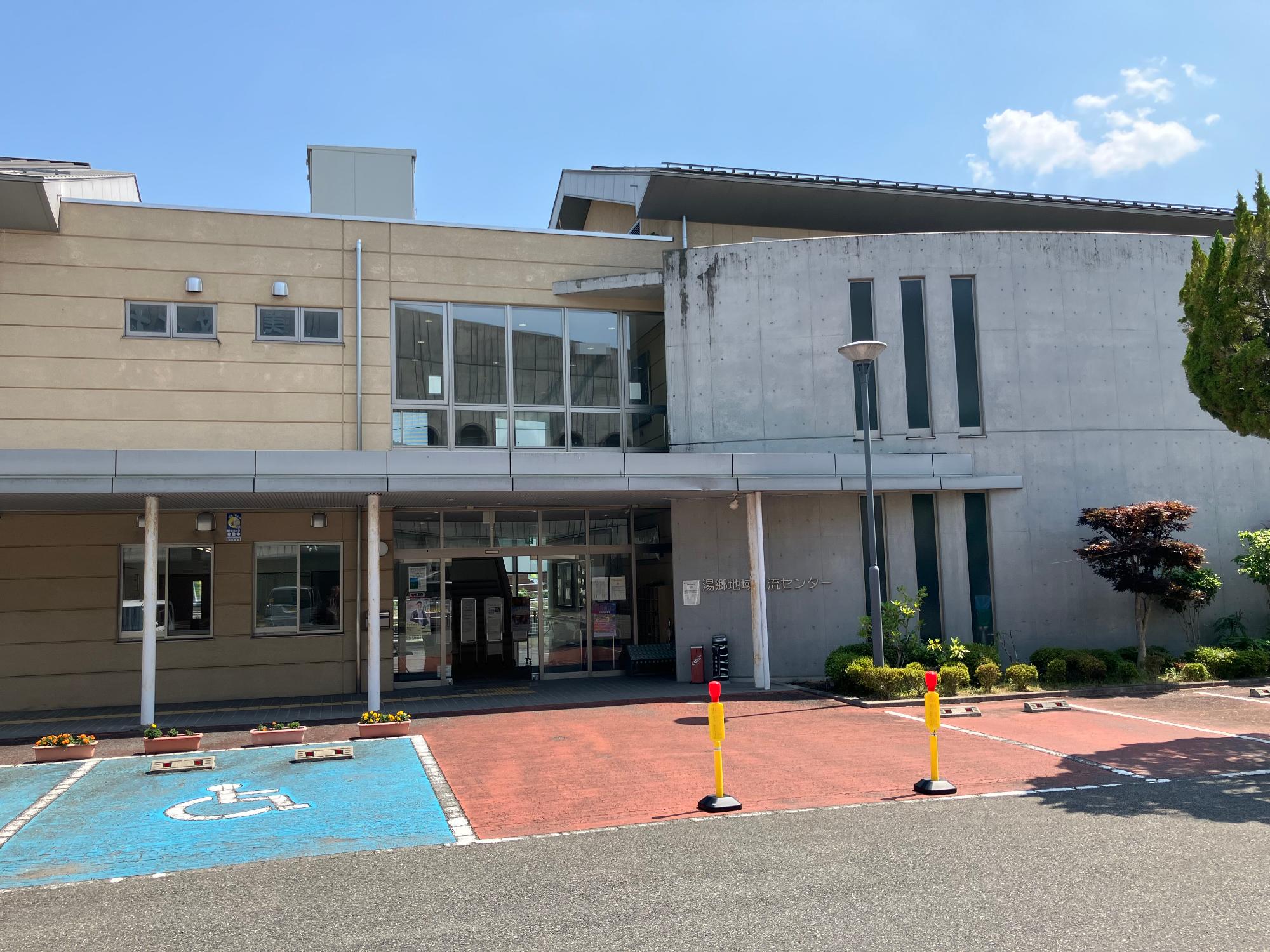湯郷地域交流センターの外観の写真