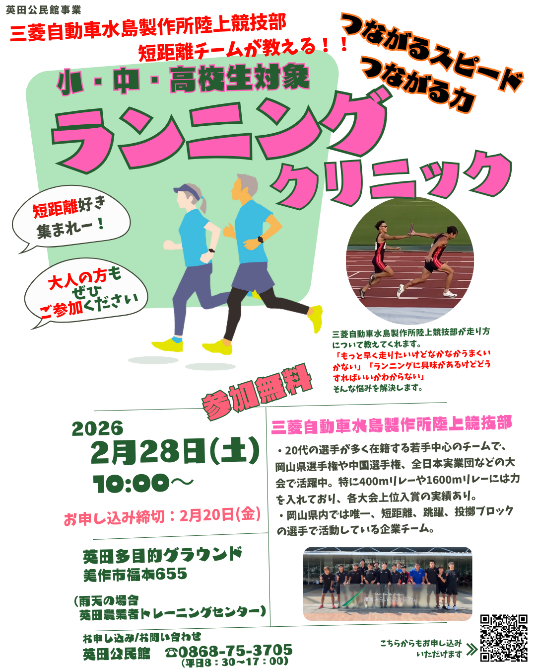 ランニングクリニックポスター