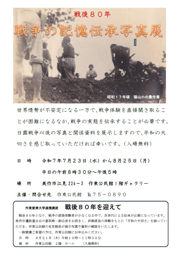 戦争の記憶伝承写真展