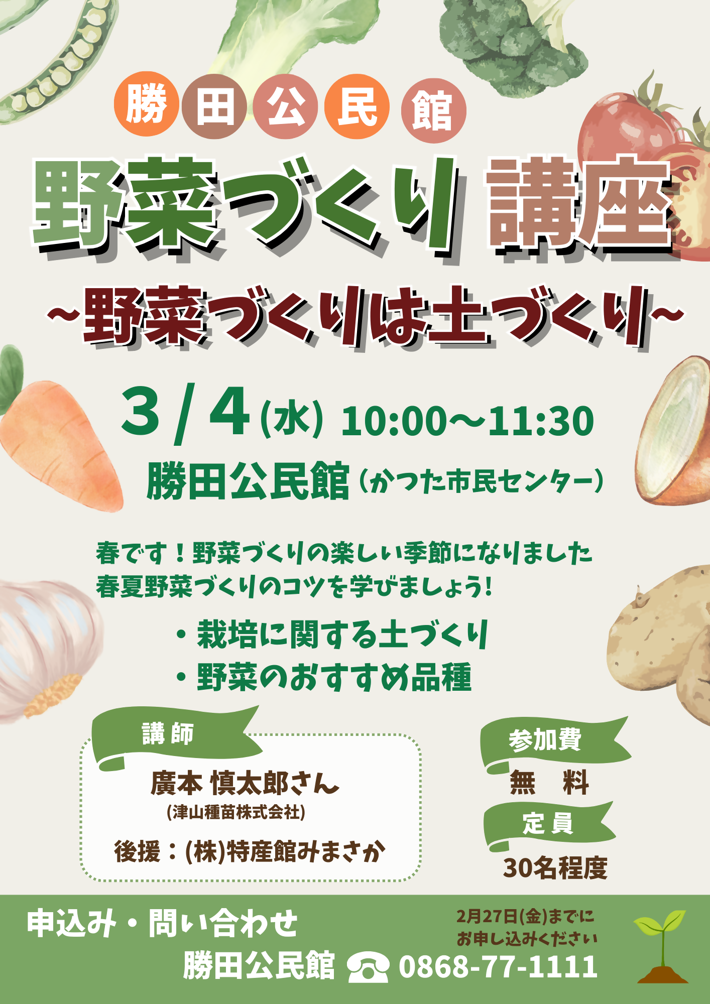 野菜づくり口座ポスター