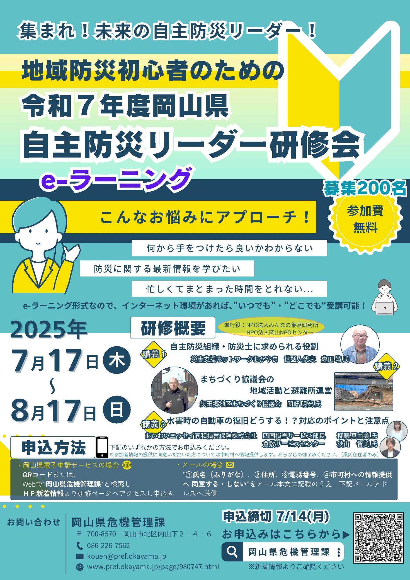 自主防災リーダー研修会チラシ