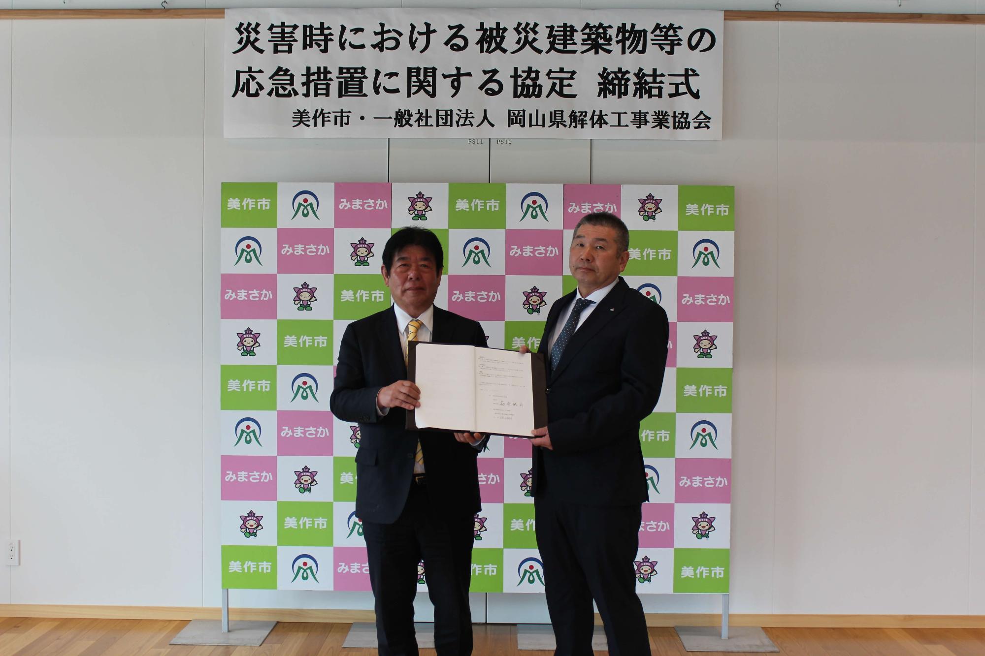 岡山県解体工事業協会との協定締結