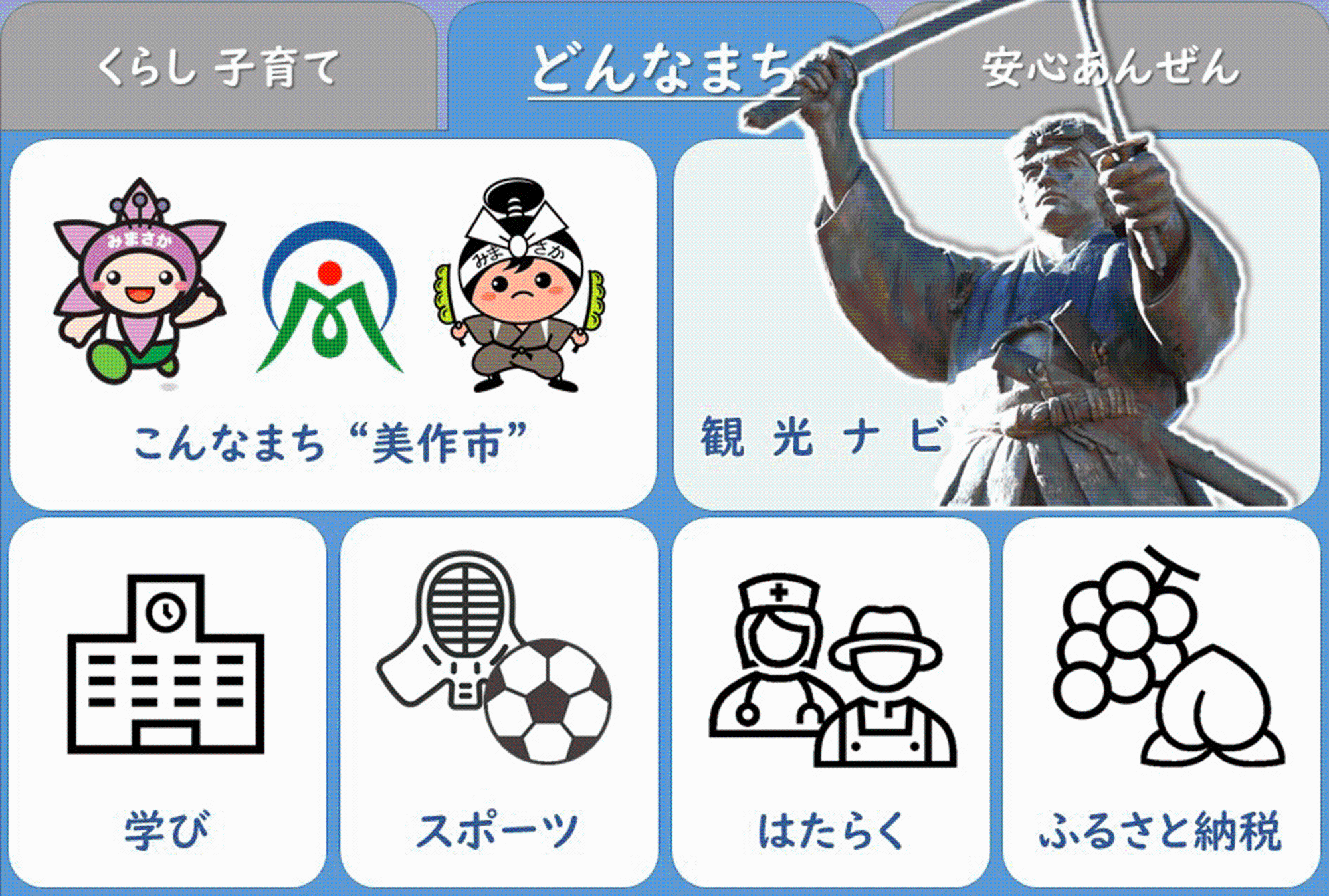 LINE「どんなまち」リッチメニュー