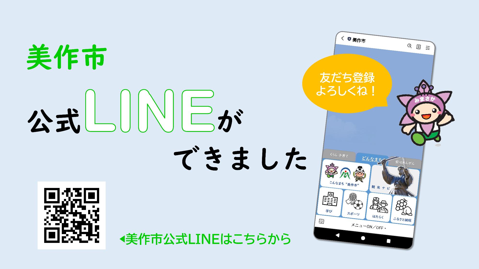 公式LINEトップ画像
