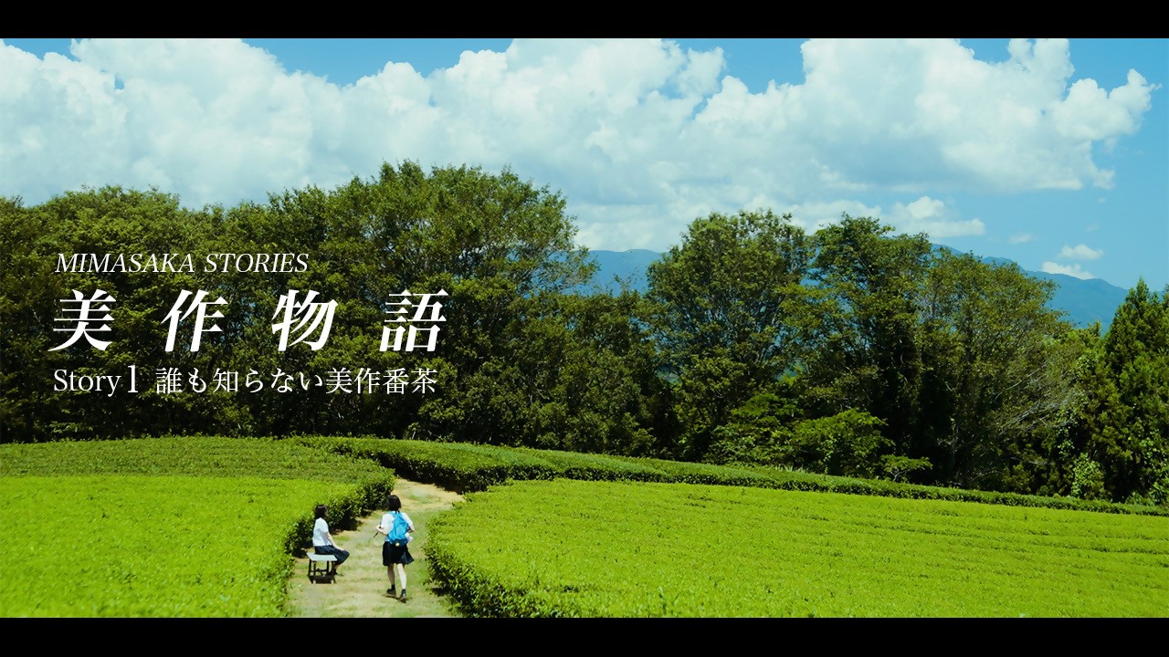 美作物語Story1画像