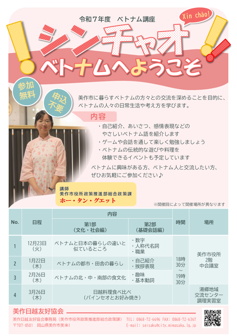 ベトナム講座 チラシ