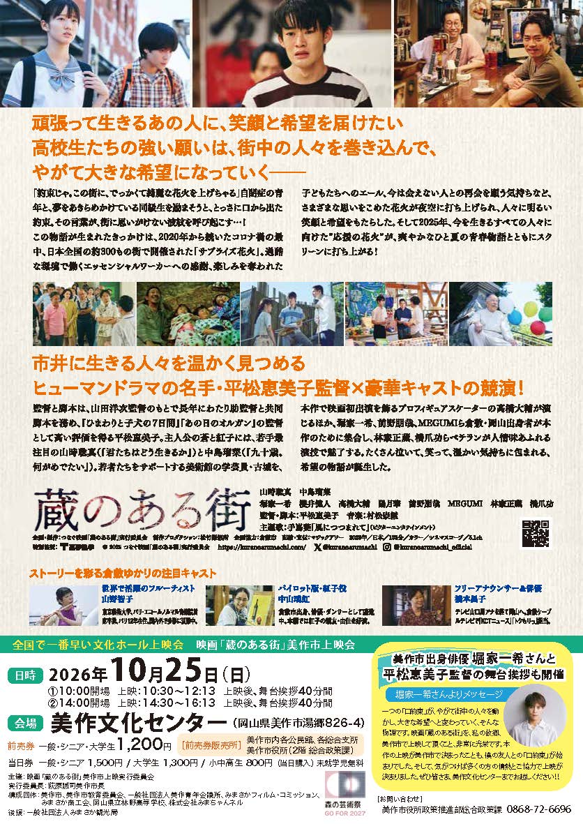 映画「蔵のある街」チラシ裏