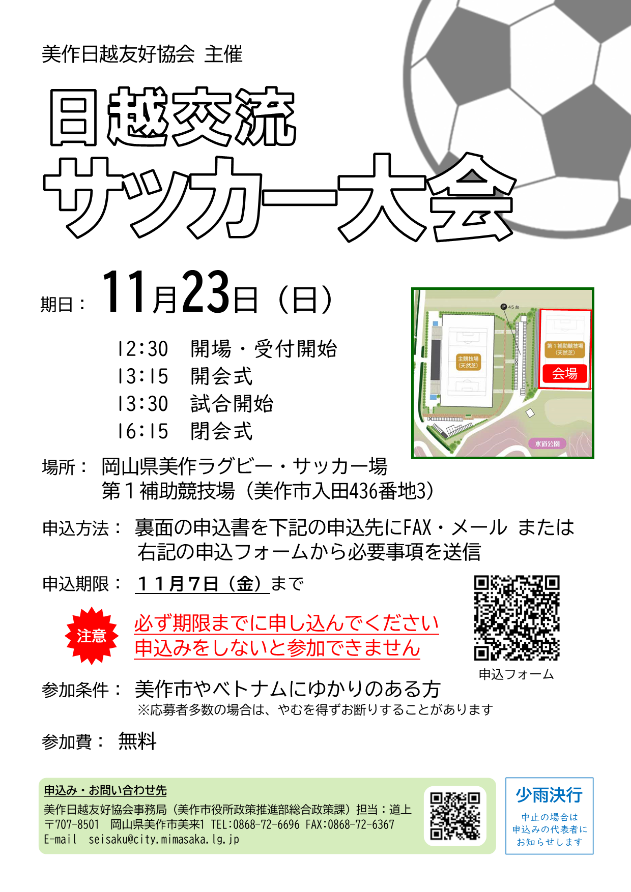 日越交流サッカー大会 チラシ