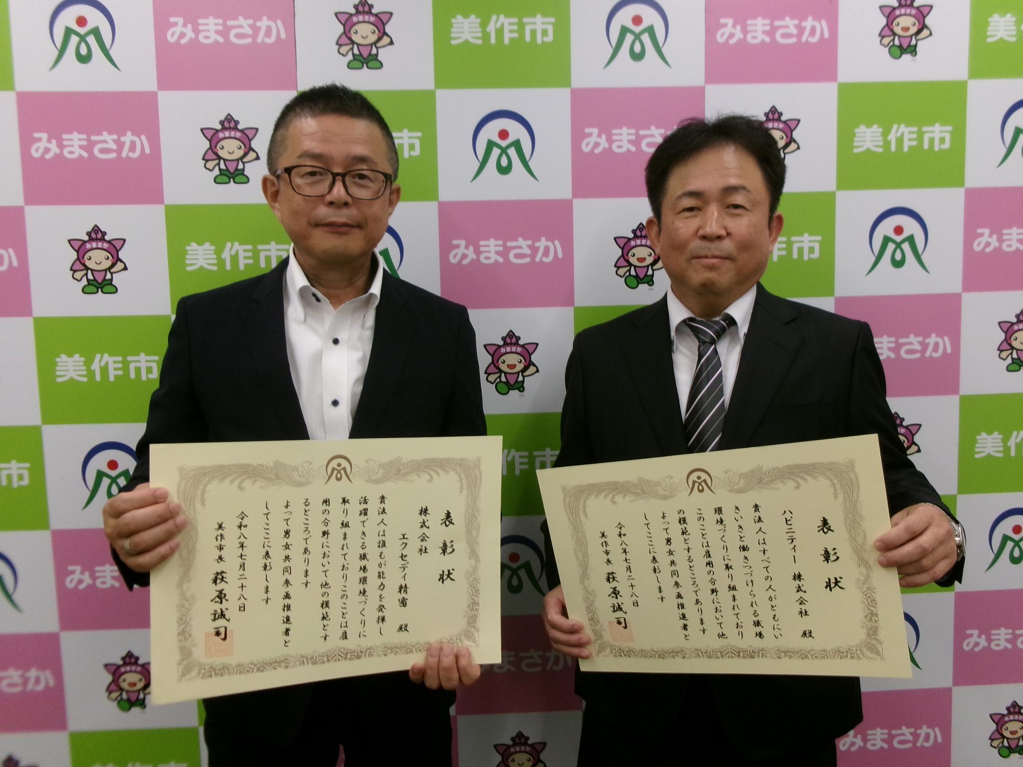 男女共同参画推進者表彰
