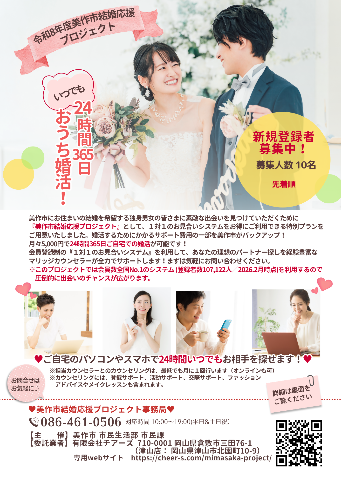 結婚応援プロジェクトのチラシ