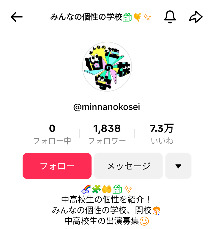 人権啓発TikTok「みんなの個性の学校」