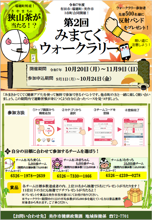 第2回みまてくウォークラリー