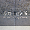 市政