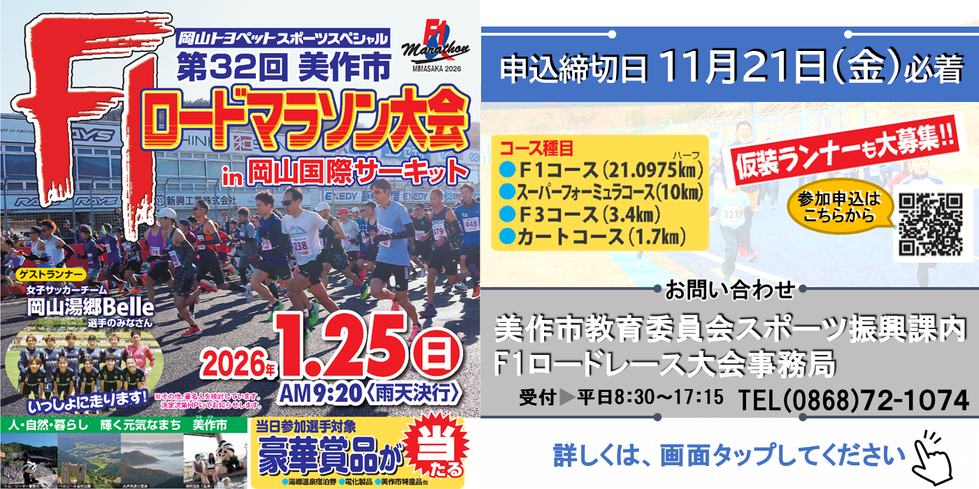 F1ロードマラソン