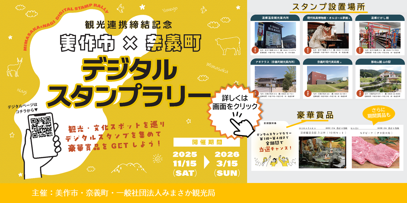 デジタルスタンプラリー