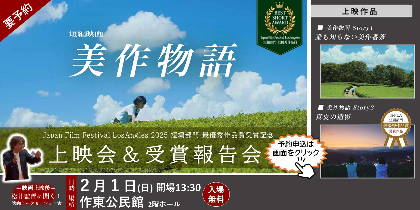 美作物語上映会