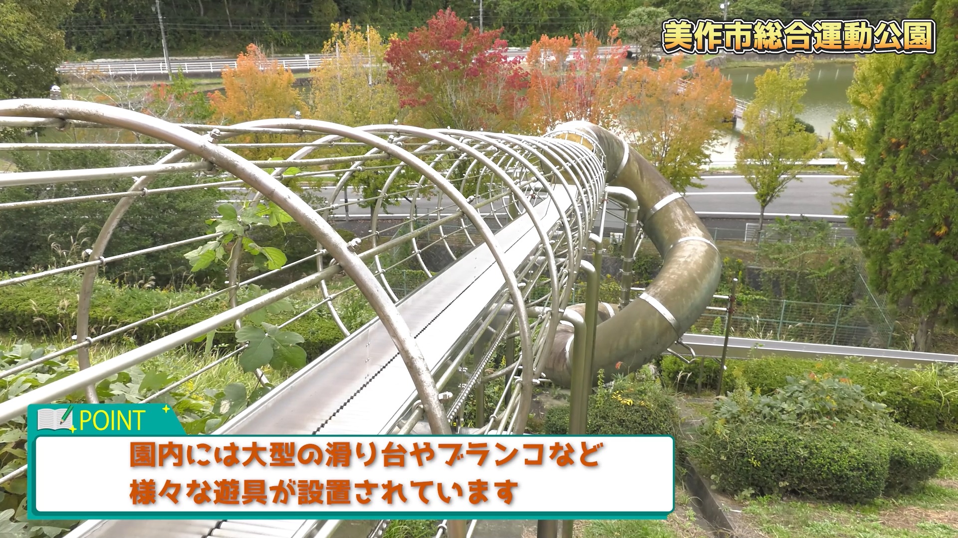 美作市総合運動公園