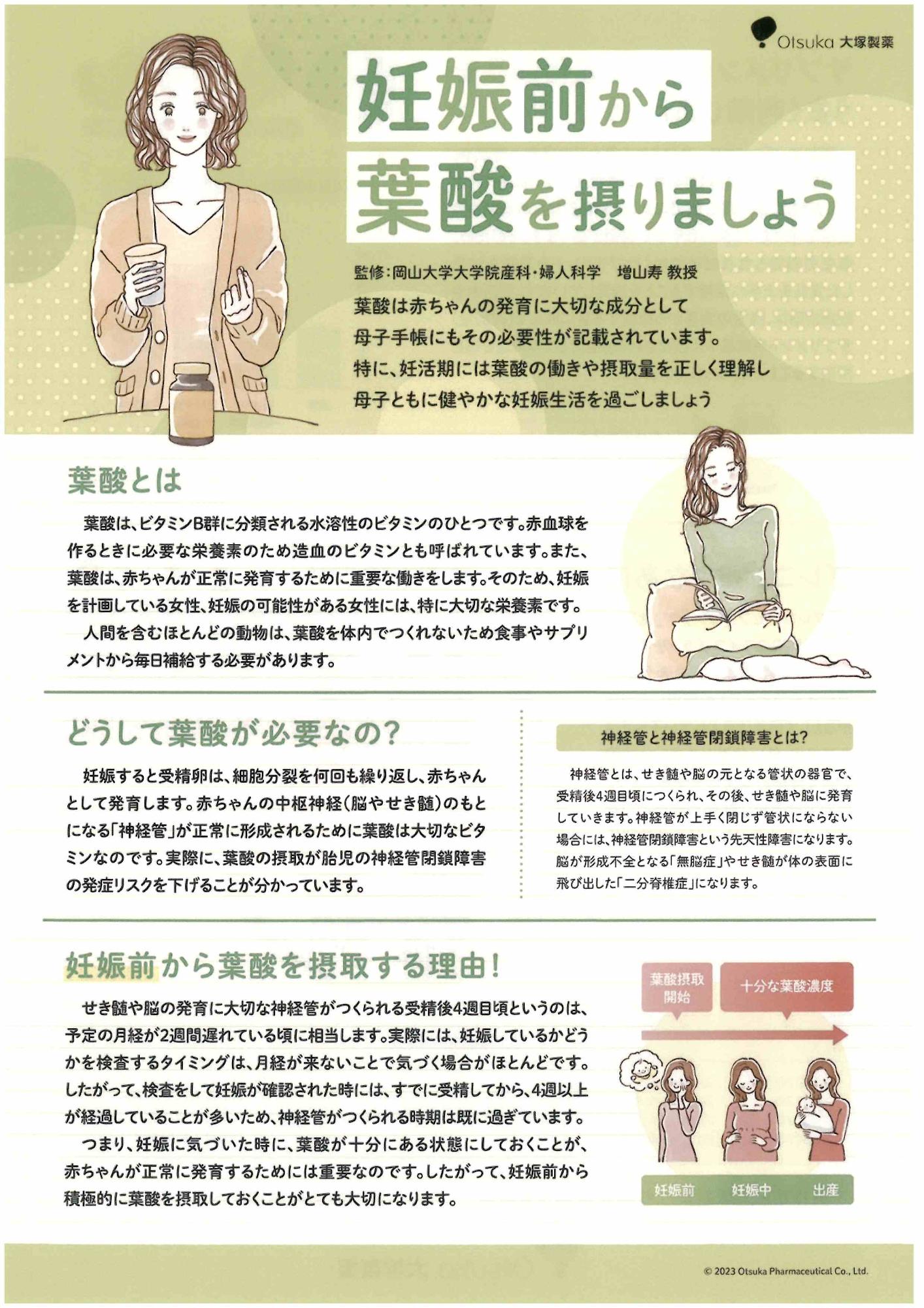 葉酸サプリメント配布チラシ